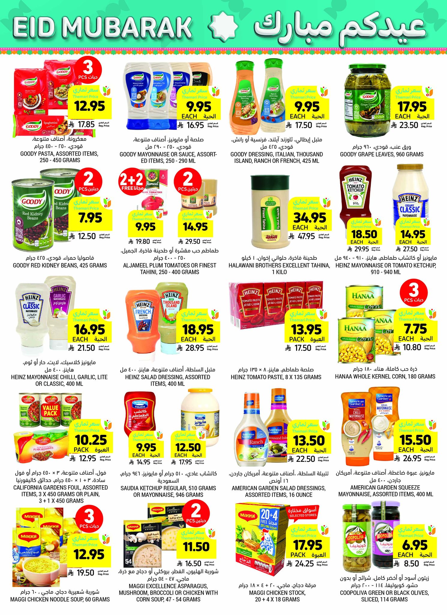 tamimi-markets offers from 6mar to 1apr 2025 عروض أسواق التميمى من 6 مارس حتى 1 إبريل 2025 صفحة رقم 22